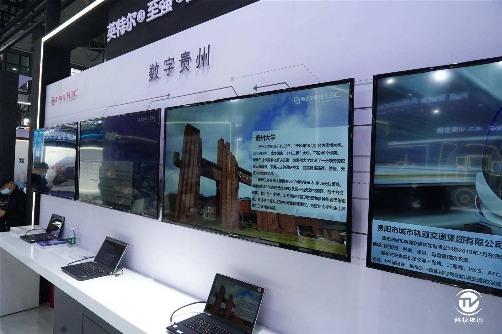 数字化转型