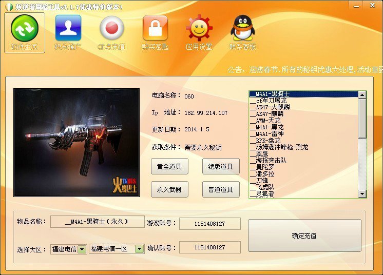 刷枪软件