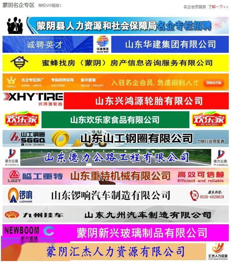 蒙阴最新招聘信息全面概览