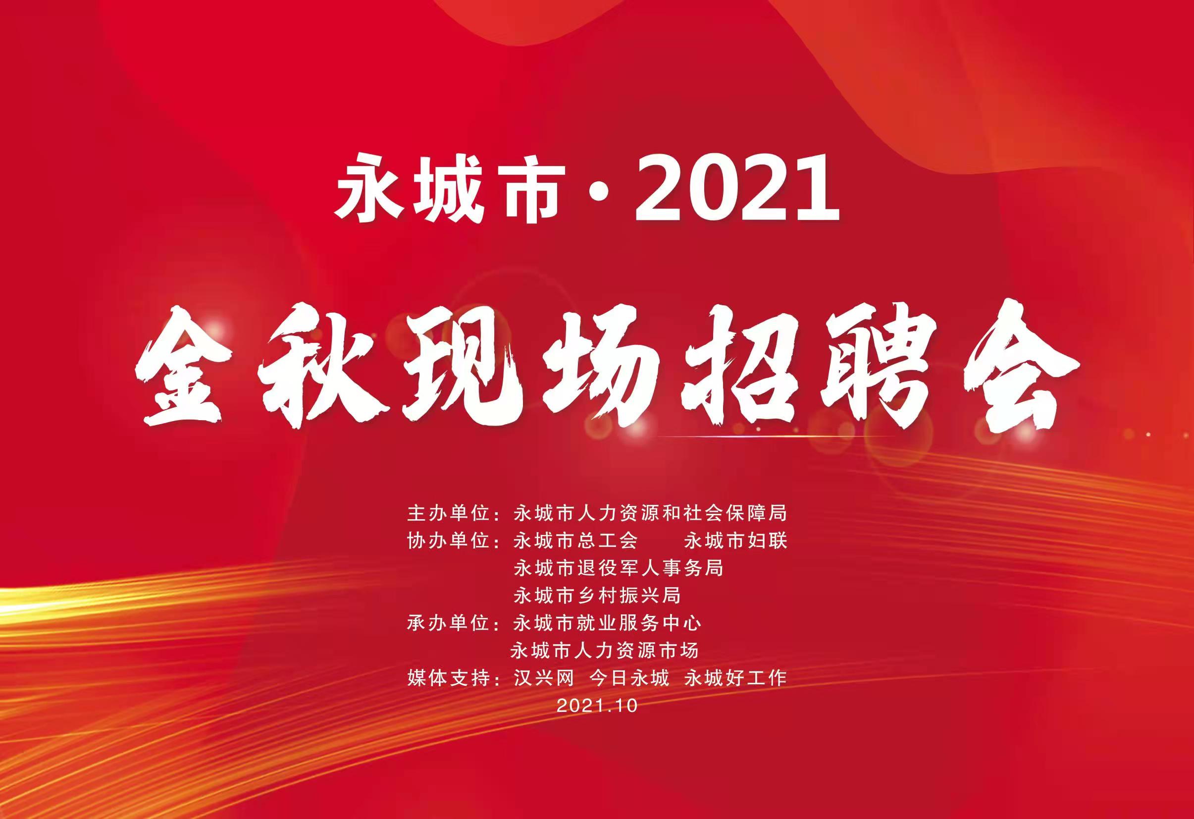 永城招聘网最新招聘，职业发展的首选平台