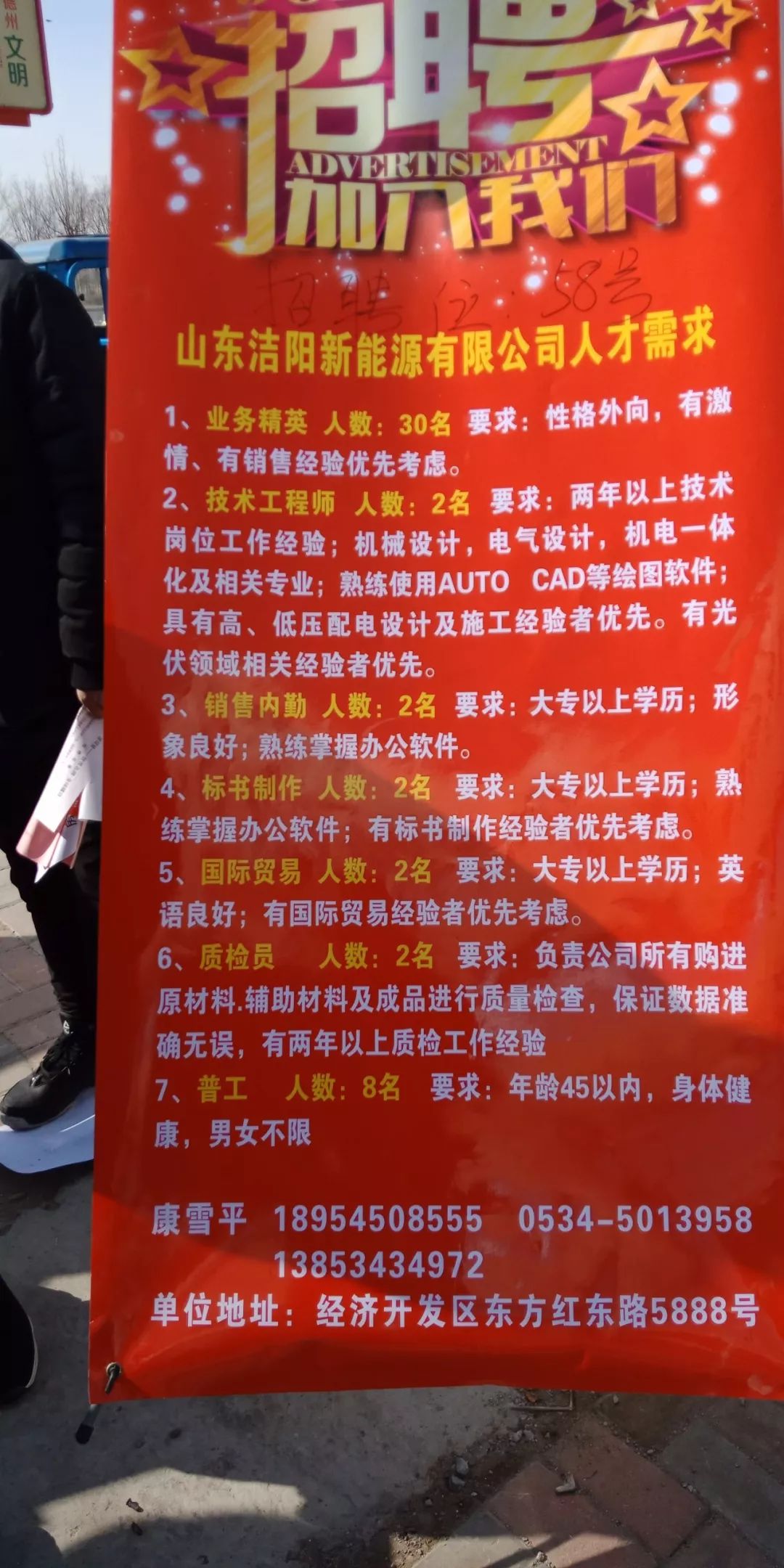东明县最新招聘信息