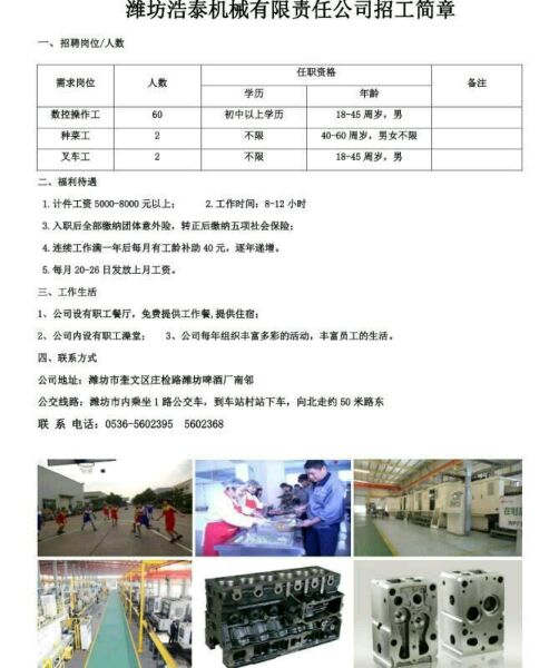 最新注塑主管招聘信息及其论述