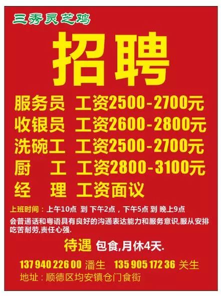 均安招聘网最新招聘信息及步骤指南