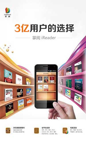 掌阅，数字阅读时代的领航先锋