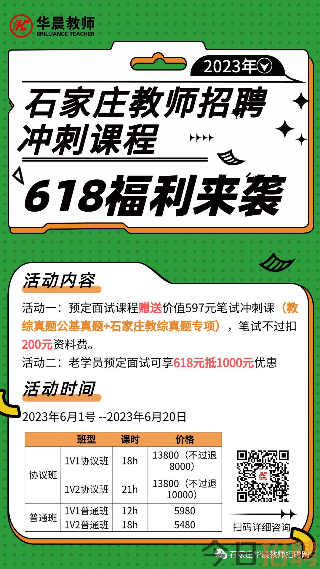 石家庄招工信息
