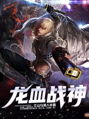龙血战神最新章节速递