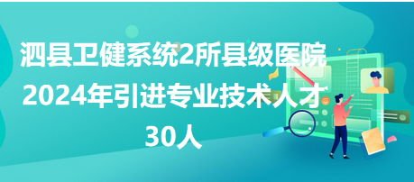 泗县招聘人才网最新招聘及小巷特色小店等你来探！