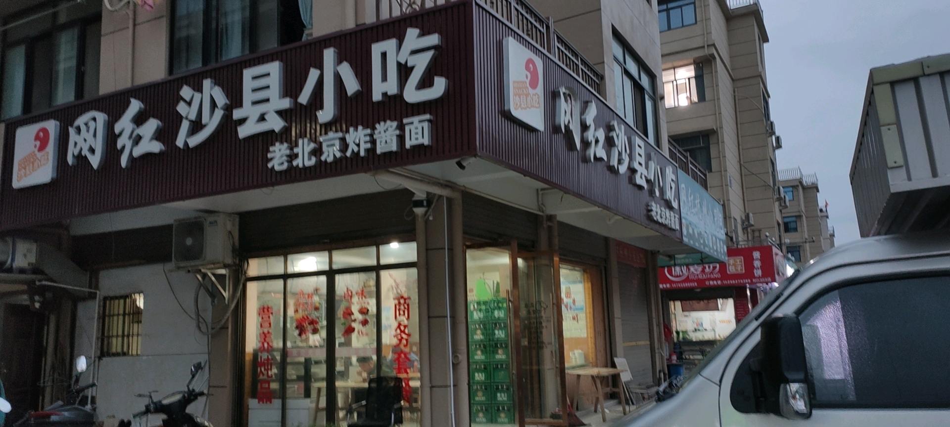 沙县小吃招工热潮，最新招聘信息全揭秘