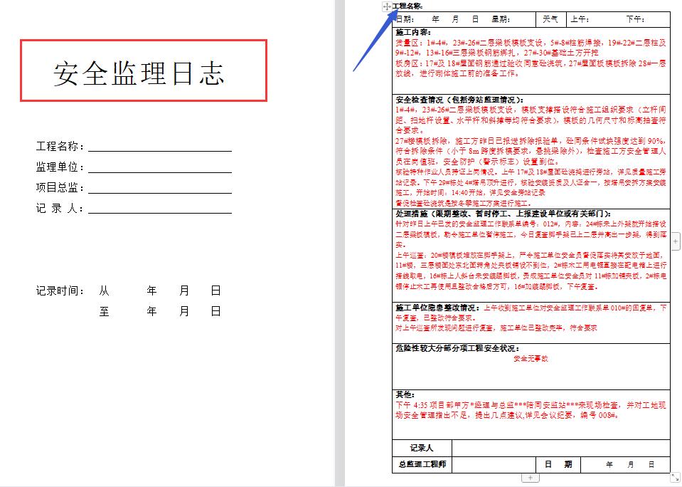 温馨监理日志范本，记录生活的美好瞬间（最新版）