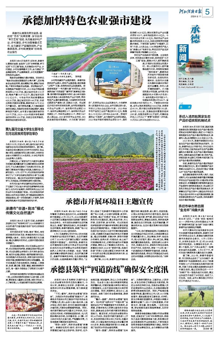 承德新闻最新消息今天,承德新闻最新消息今天📢
