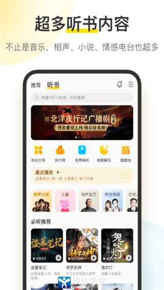 酷我音乐盒下载
