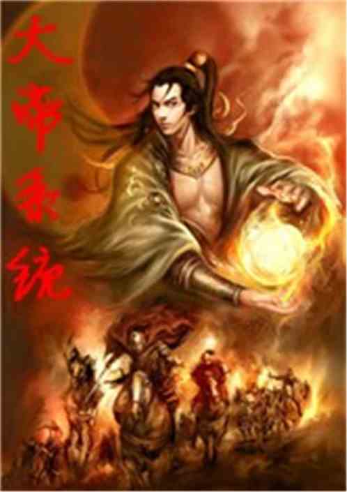 亘古大帝最新免费，时代的传奇篇章