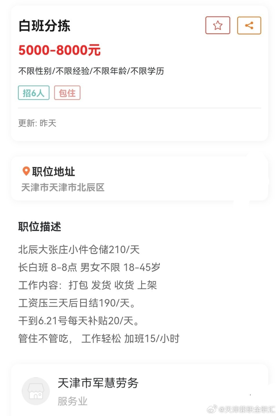 天津最新招工，时代呼唤与城市的脉动