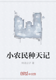 混世小农民热血乡村生活新篇章最新章节更新速递