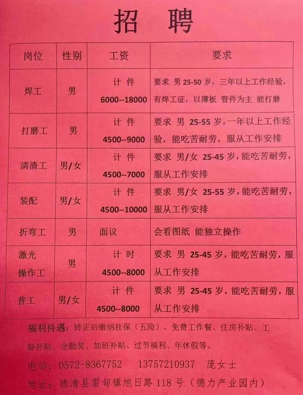 长葛最新招工信息