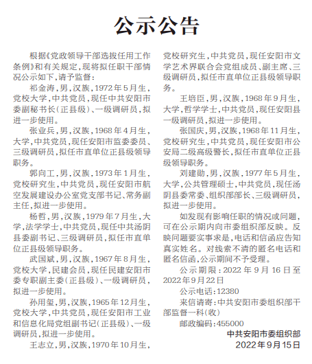 安阳组织部