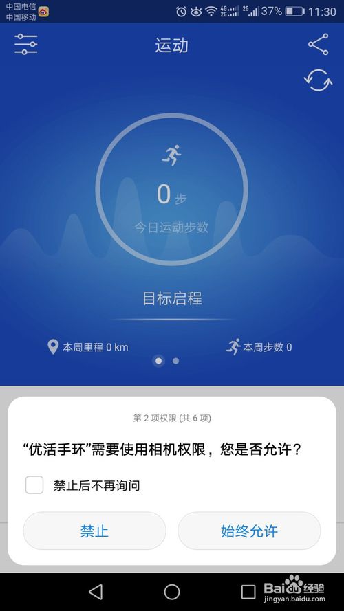 优活手环app最新版引领智能生活全新体验的革命性应用