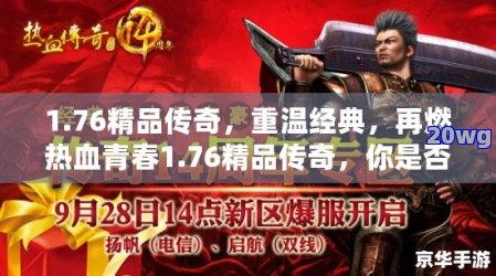 重磅推荐，最新传奇燃爆热血青春！