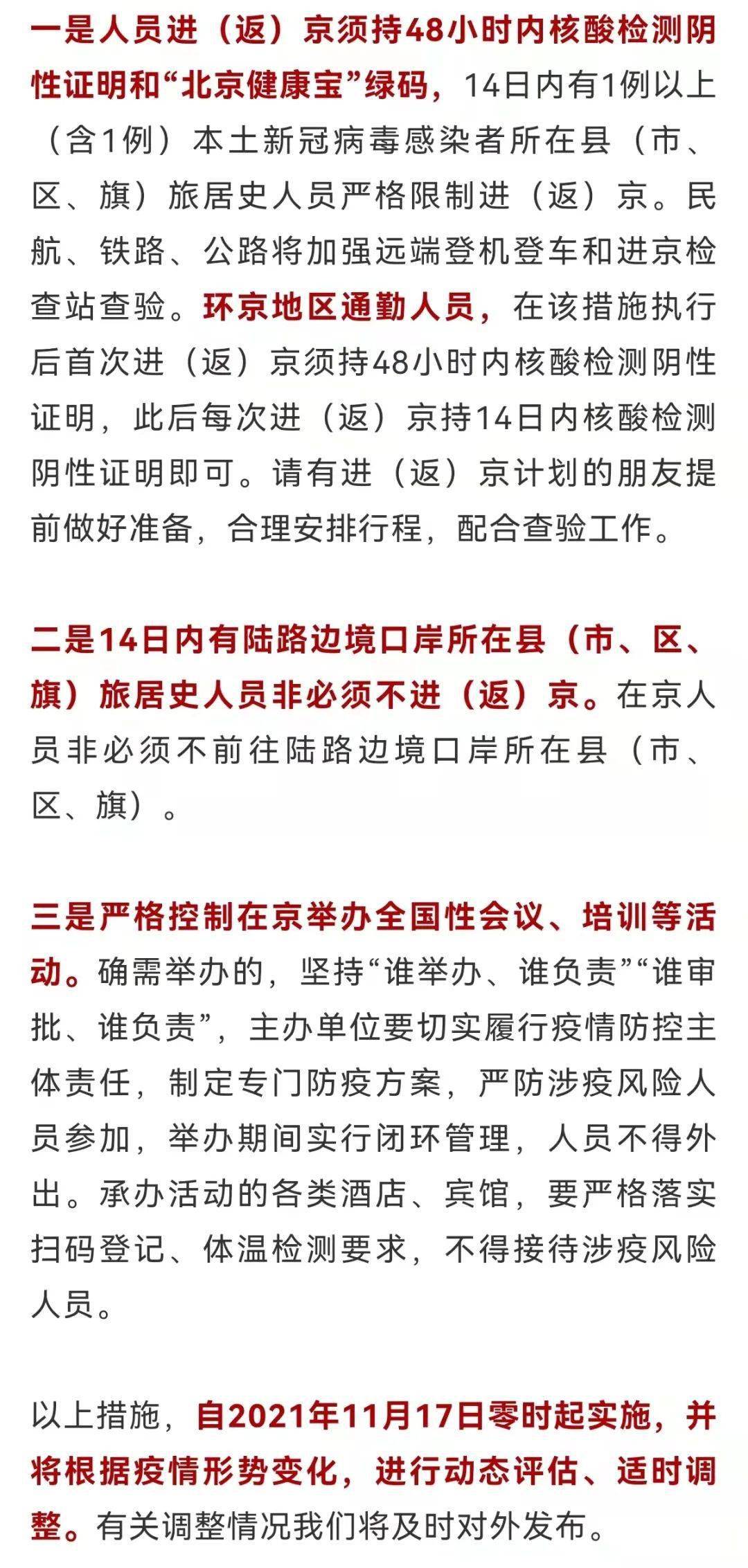出京最新规定下的温情之旅启程