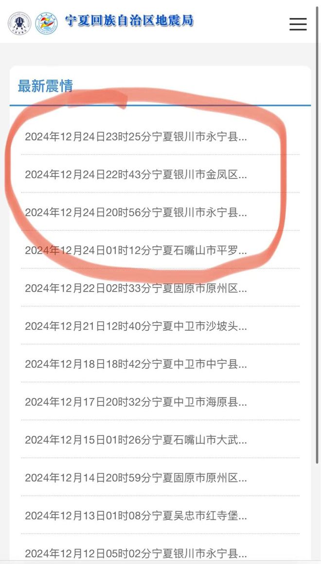 地震网最新动态，全面指南获取地震信息网资讯及使用方法
