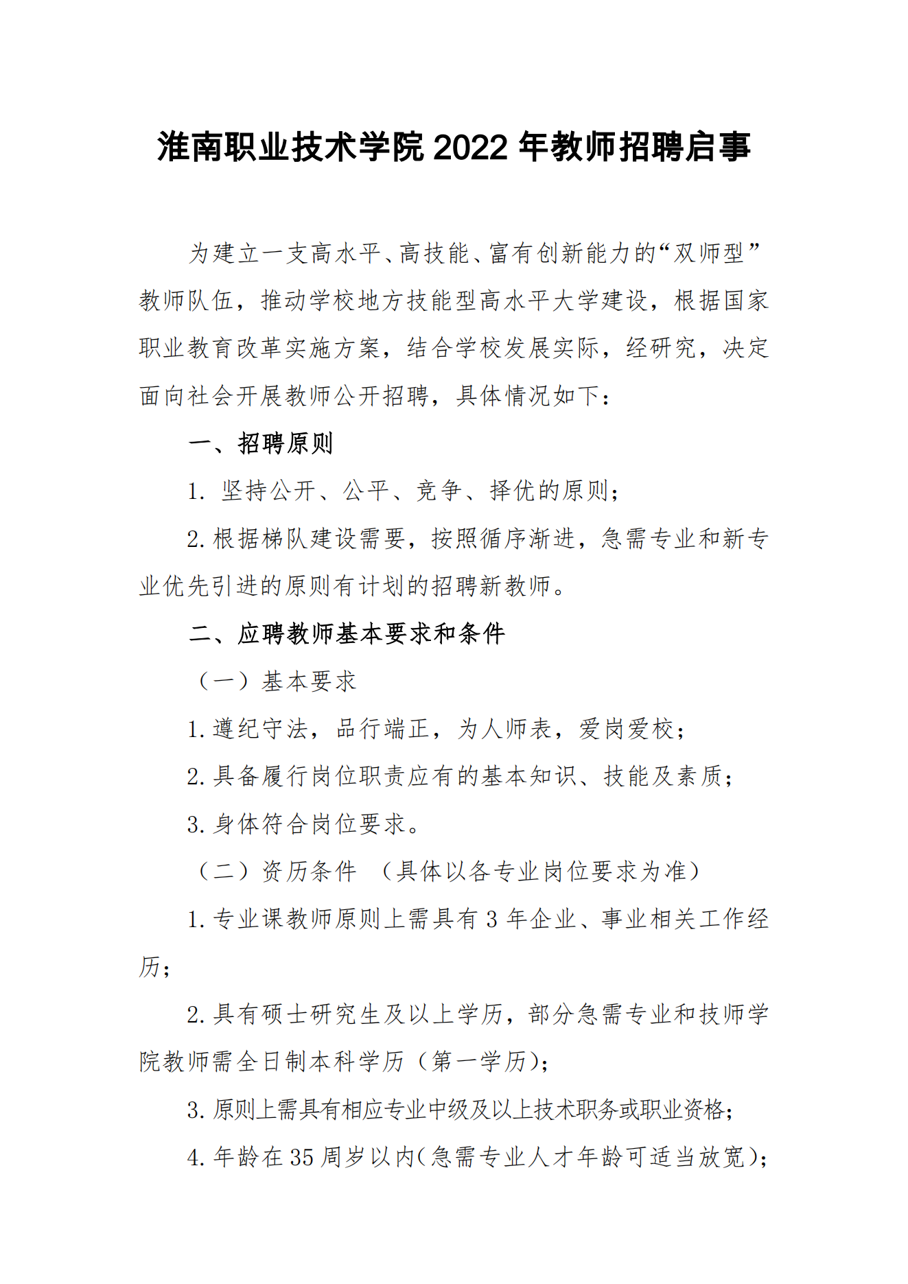 淮南最新招聘热潮，探寻职业发展热门机会
