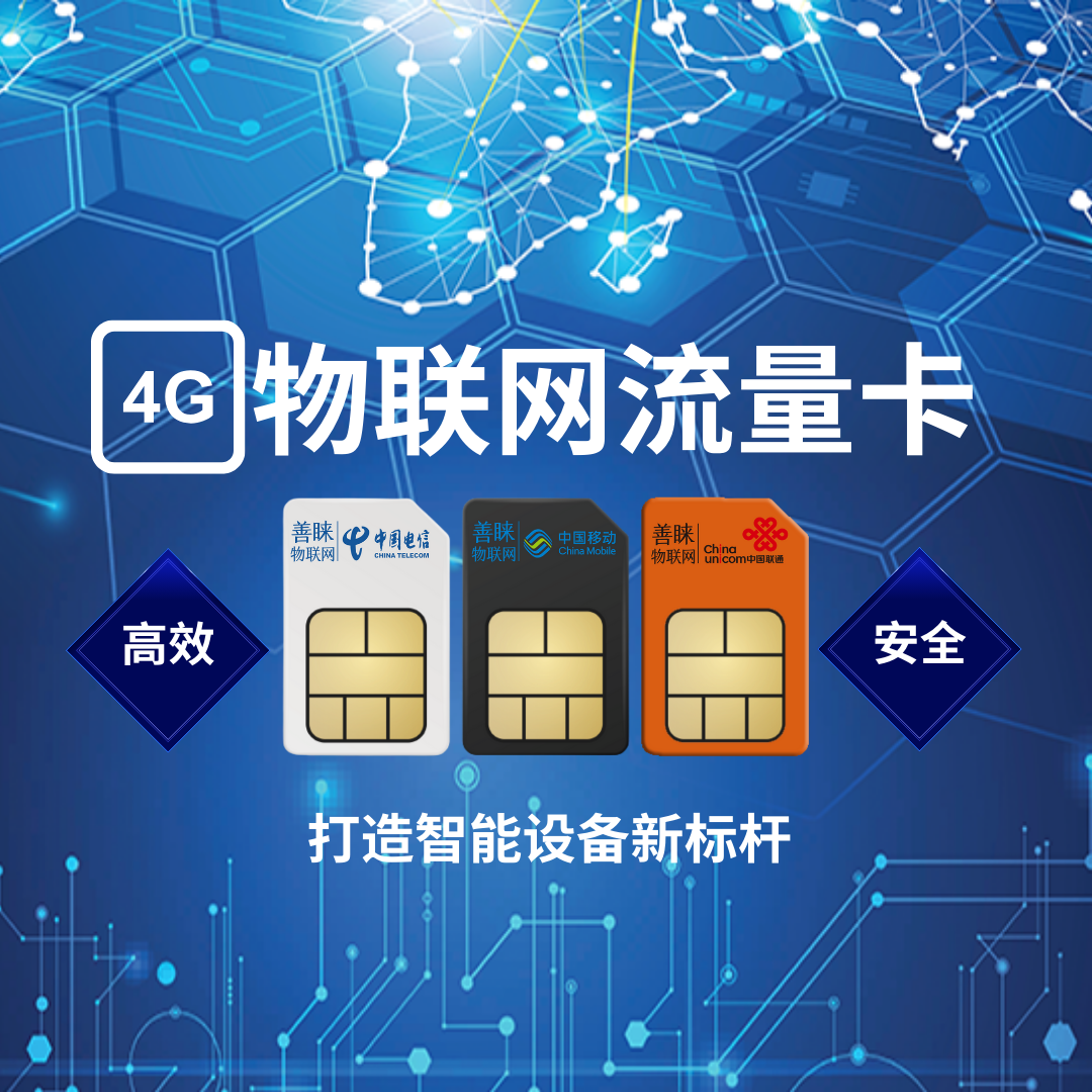 科技革新下的最新流量卡，移动通信的必备利器