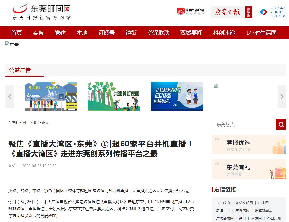 东莞最新新闻及其获取指南