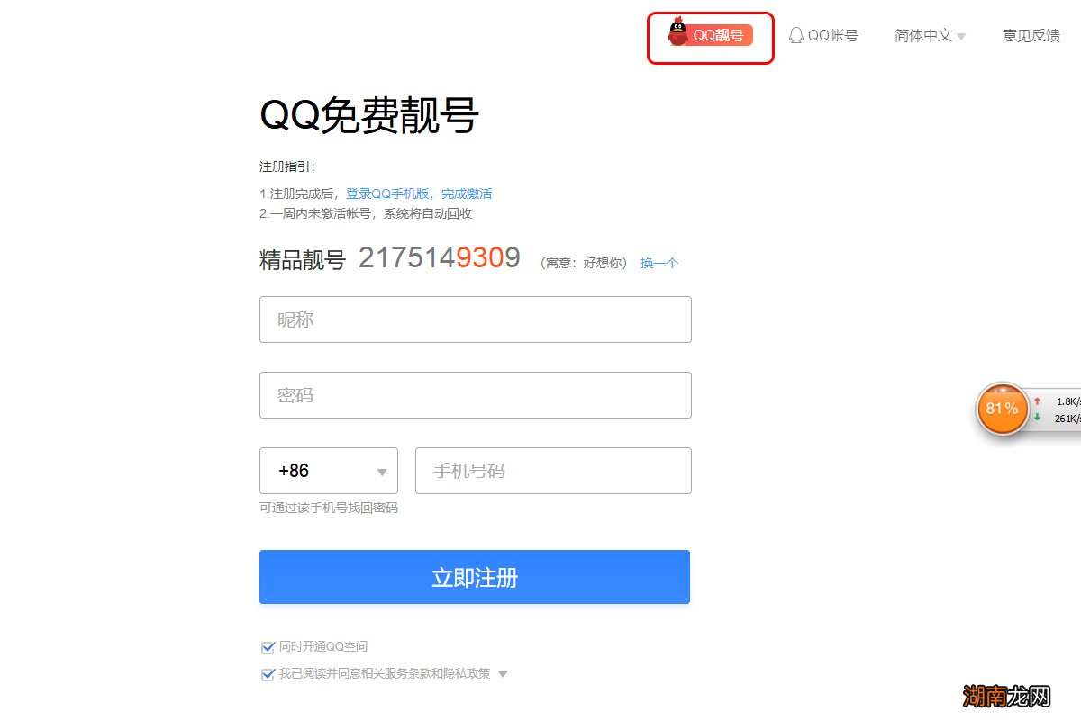 最新QQ号申请全攻略，轻松获取最新QQ号申请步骤