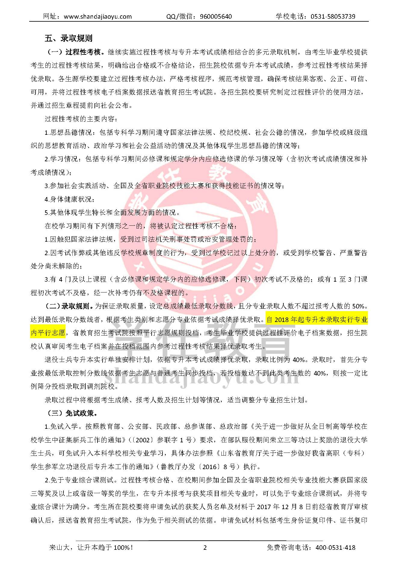 专升本最新动态及详细步骤指南，全面解析专升本最新消息与备考策略