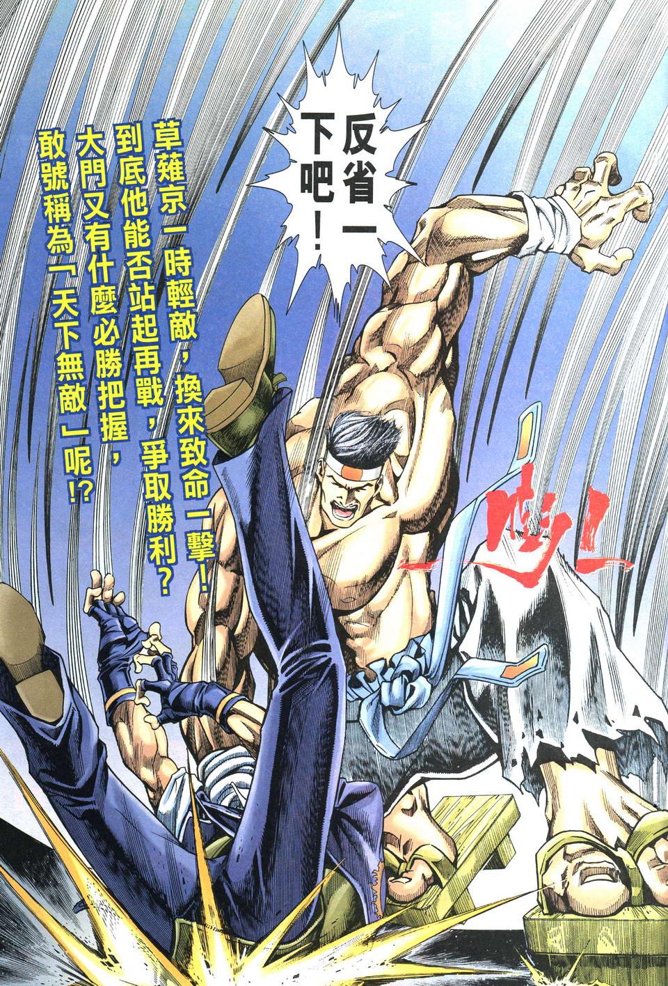 拳皇最新版，科技重塑格斗巅峰，全新巨献引领格斗热潮
