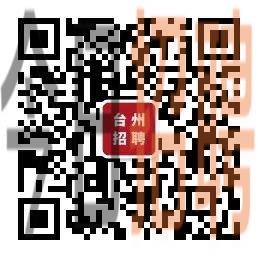 台州招聘网最新招聘信息，开启职业新征程之门