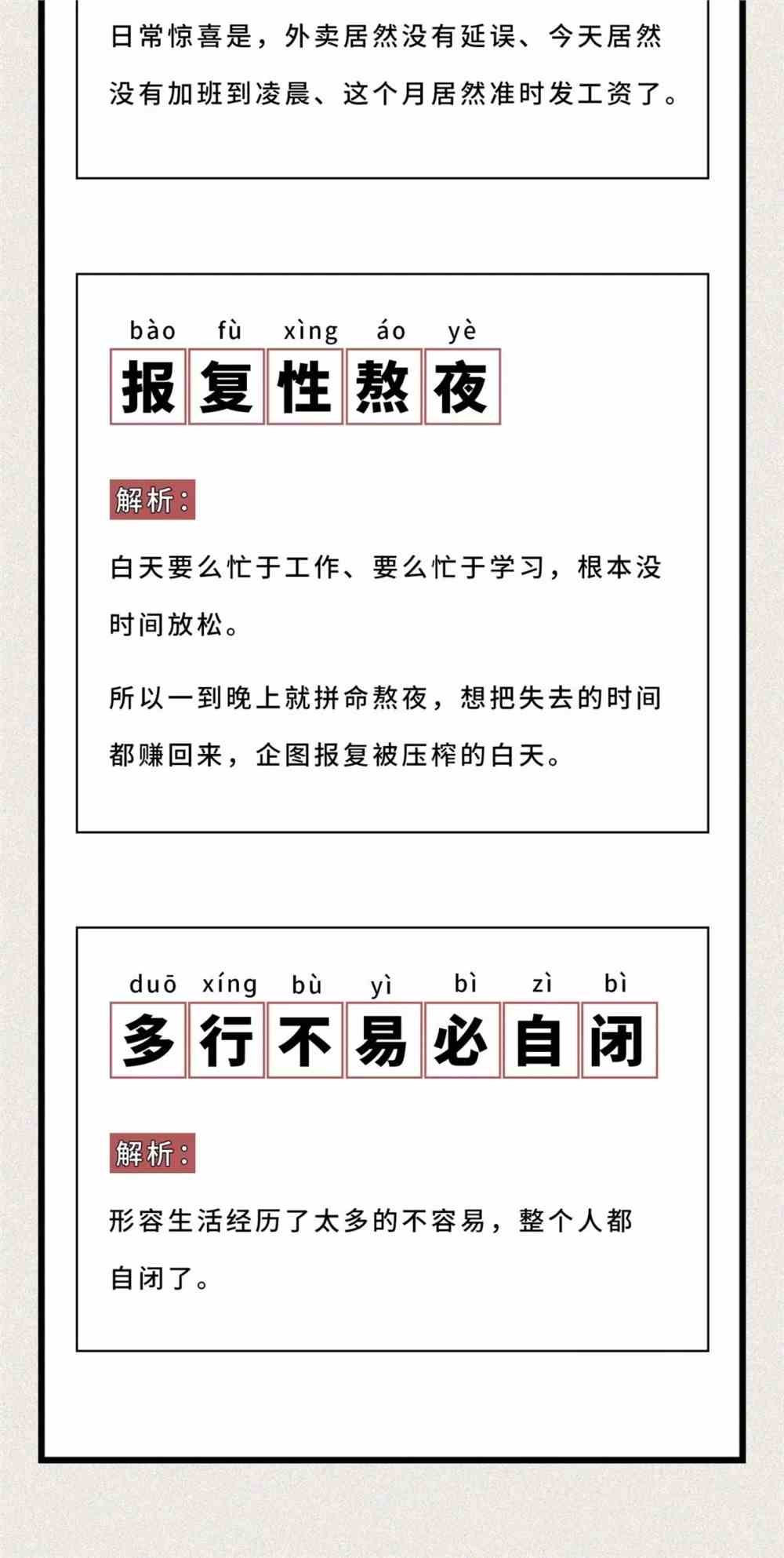 最新热词大揭秘，你跟上时代的步伐了吗？