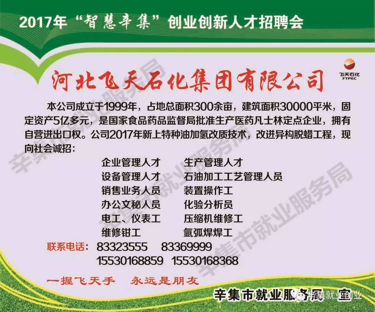 辛集最新招聘信息汇总