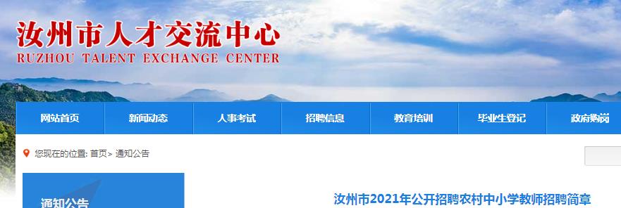 汝州最新招聘信息汇总