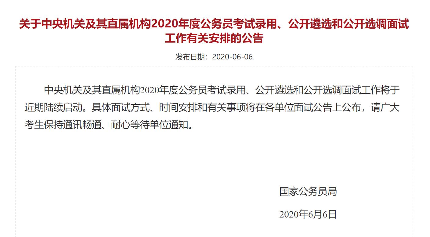 国考最新动态