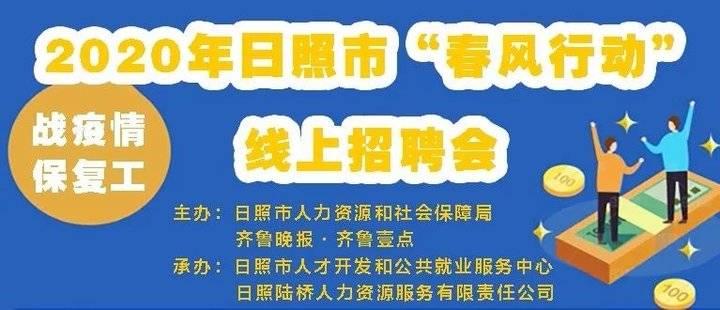 日照最新招聘信息大全，求职全流程指南