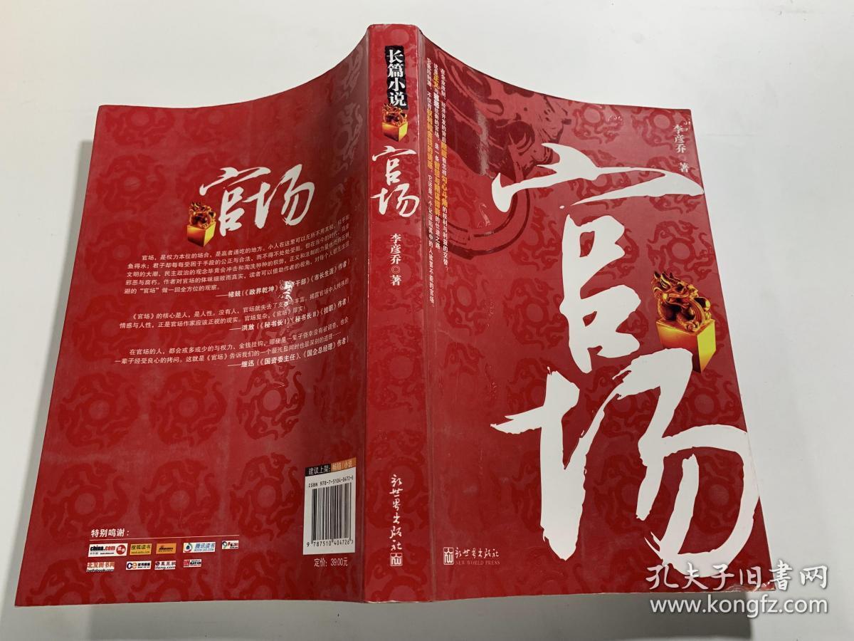 官场最新小说及创作步骤指南
