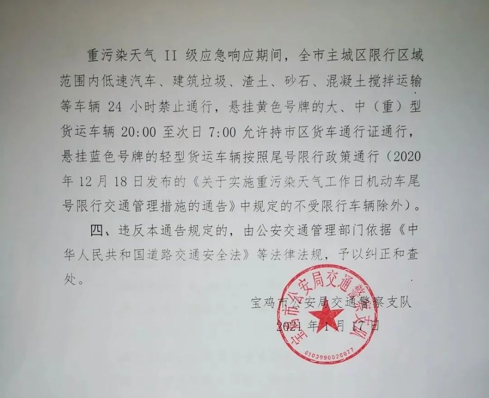 宝丰最新限号措施详解，影响、解读及应对策略