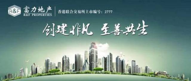 揭秘富力地产巨头蜕变之路的最新动态与进展