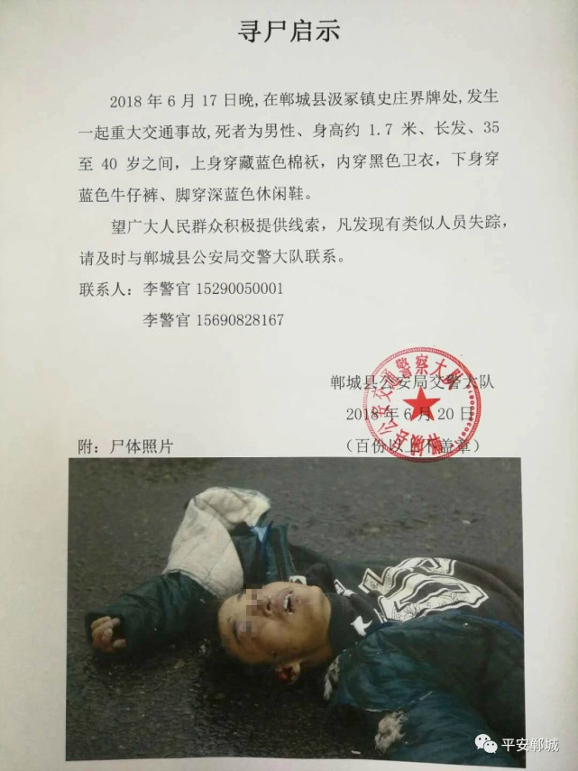 最新寻尸启事，寻找失踪人士的关键线索