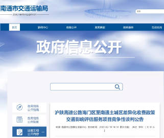 南通交通最新通知详解，政策观点与论述汇总