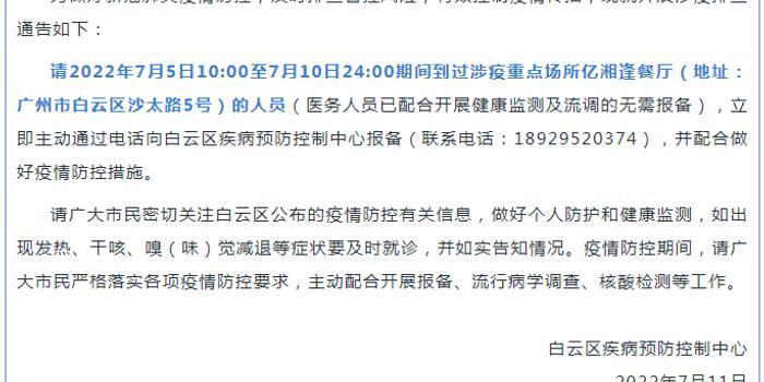 广州疫情最新通报及详细步骤指南