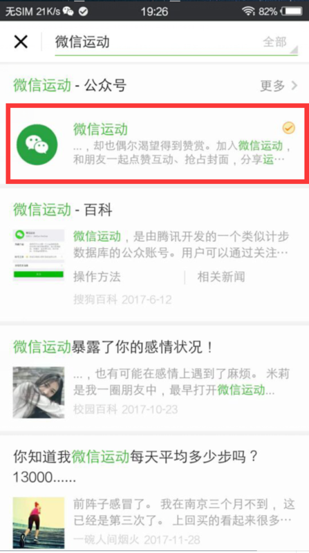 微信运动全面支持新设备型号，智能运动新体验