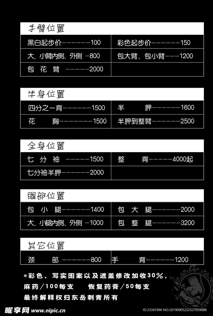 纹身价格表详解，如何了解和选择优质纹身服务