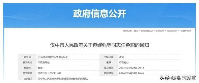 汉台区政府人事任命更新，启程探索自然美景，新任领导引领发展之路