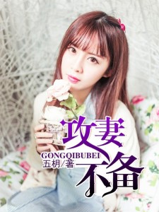 日暮三新书诱妻归家解析与探讨
