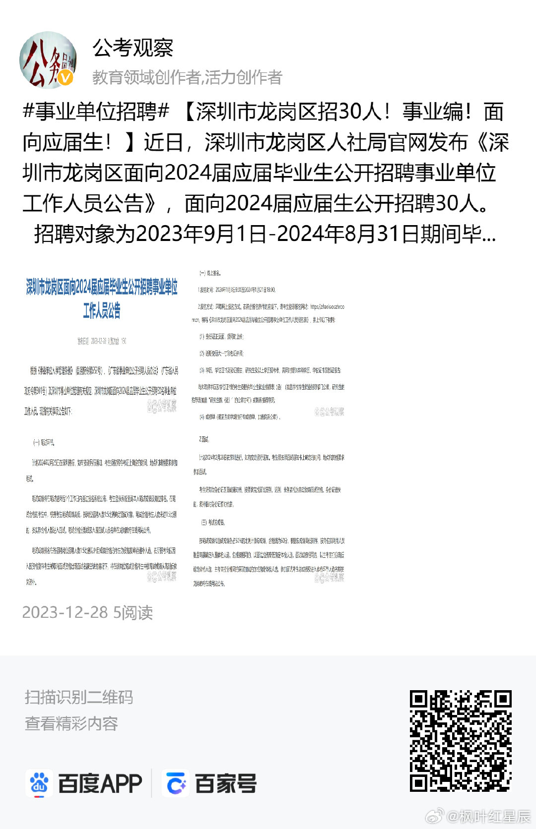 深圳龙岗最新招聘信息更新