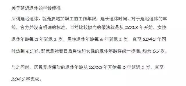 关于退休年龄的最新消息，重磅更新，你必须了解的事！