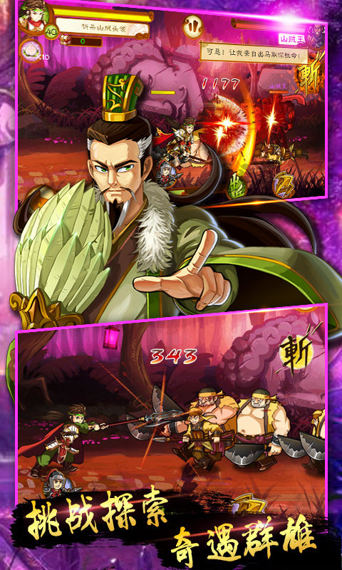 狂斩三国3最新版，乱世英雄再度崛起