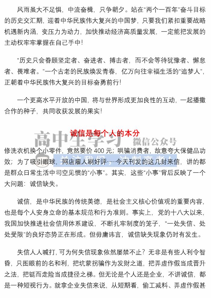 拥抱变化，学习最新热点时评，自信成就魔法之旅